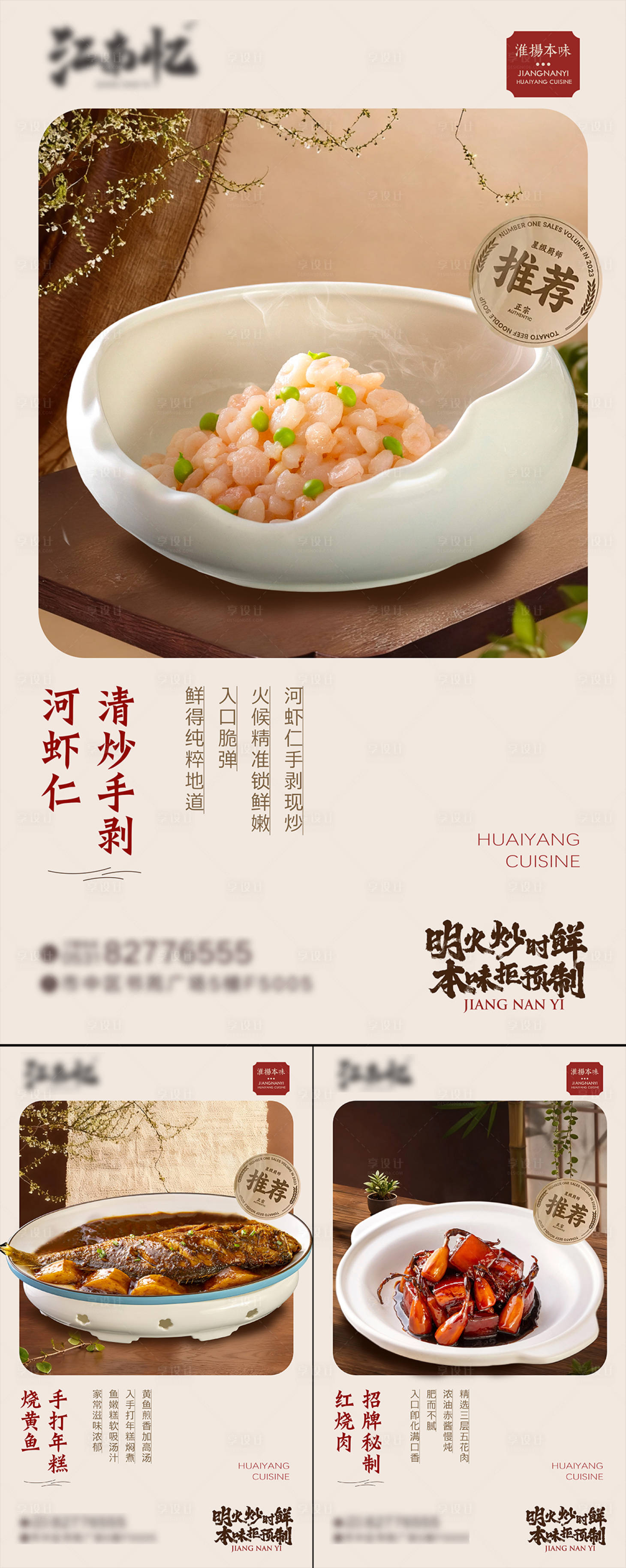 源文件下载【享设计】搜索编号：47600033774773886【淮扬菜餐饮菜品上新海报】