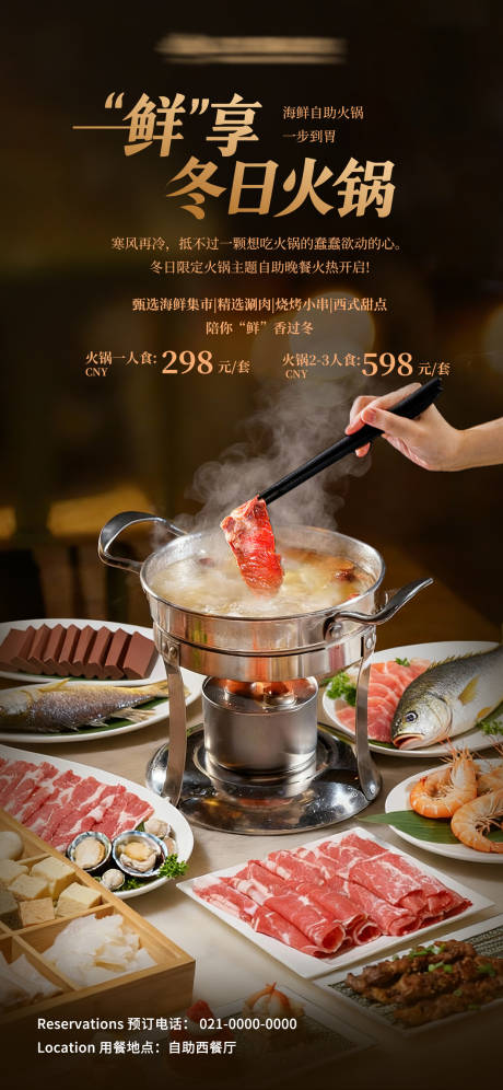 源文件下载【享设计】搜索编号：91720033781791298【冬日暖心火锅套餐海报】