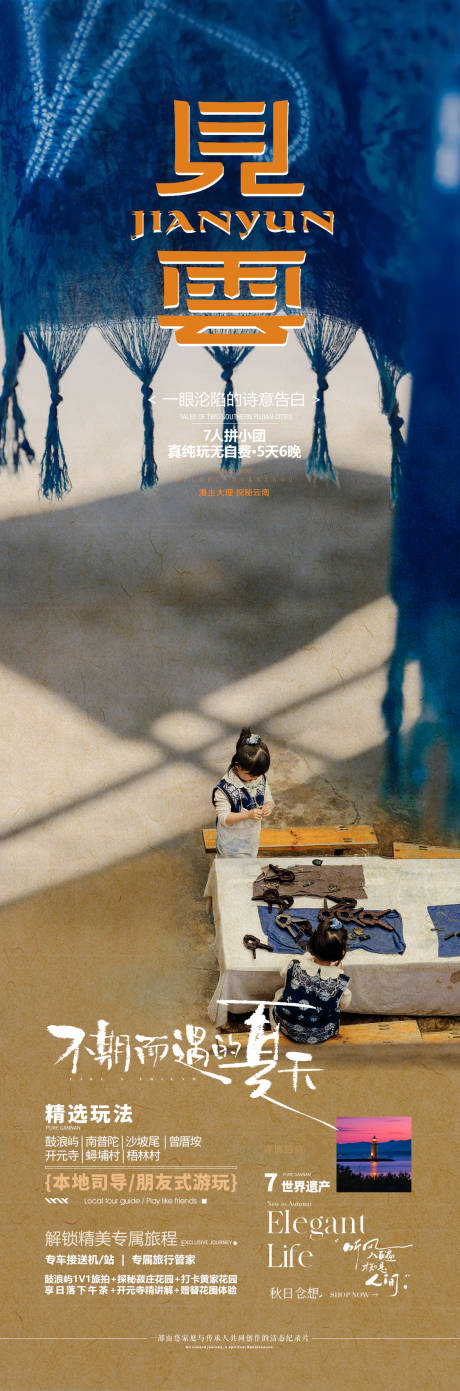 源文件下载【享设计】搜索编号：50000033543213765【云南旅游海报】
