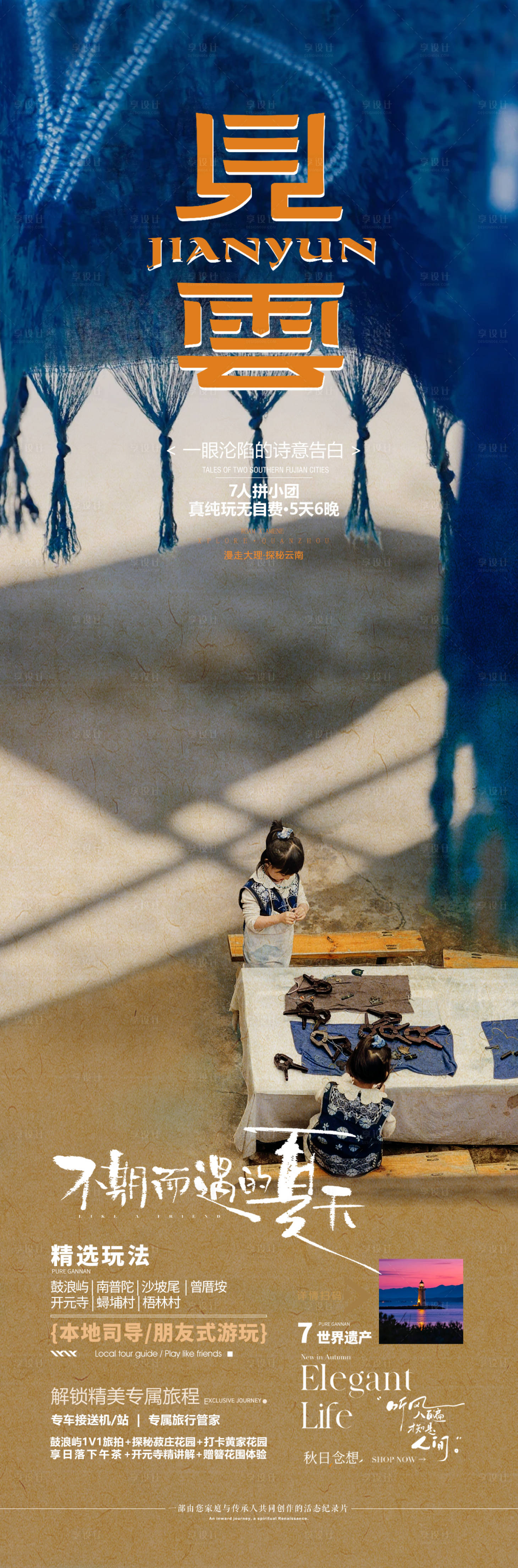 源文件下载【享设计】搜索编号：50000033543213765【云南旅游海报】