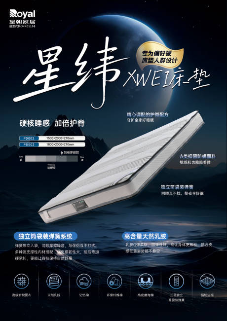 源文件下载【享设计】搜索编号：97060033467628346【智能床垫造势系列海报】