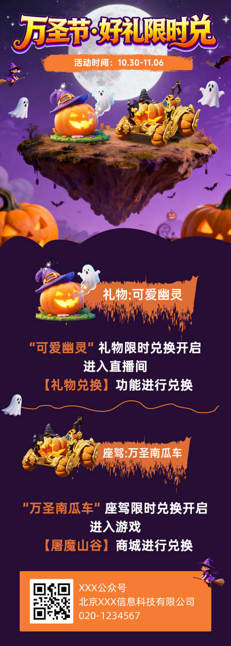 源文件下载【享设计】搜索编号：59980033783617448【万圣节长图H5】