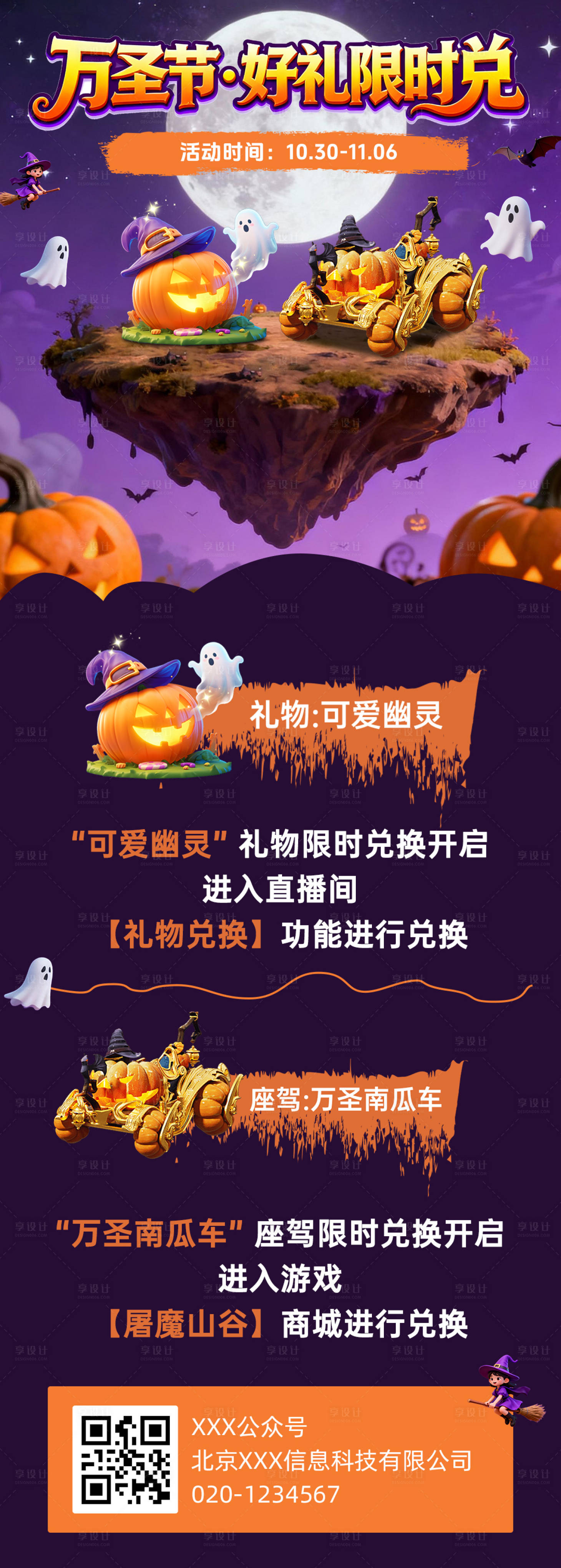 源文件下载【享设计】搜索编号：59980033783617448【万圣节长图H5】