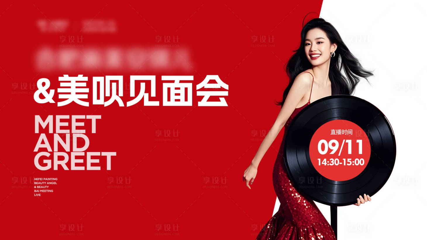 源文件下载【享设计】搜索编号：54940033596017276【医美直播主KV】