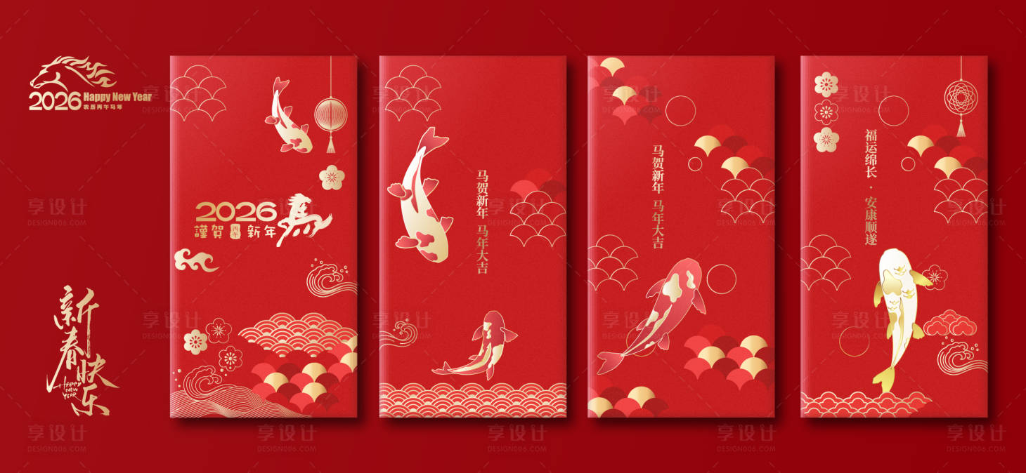 源文件下载【享设计】搜索编号：62210033482705758【2026马年红包设计】