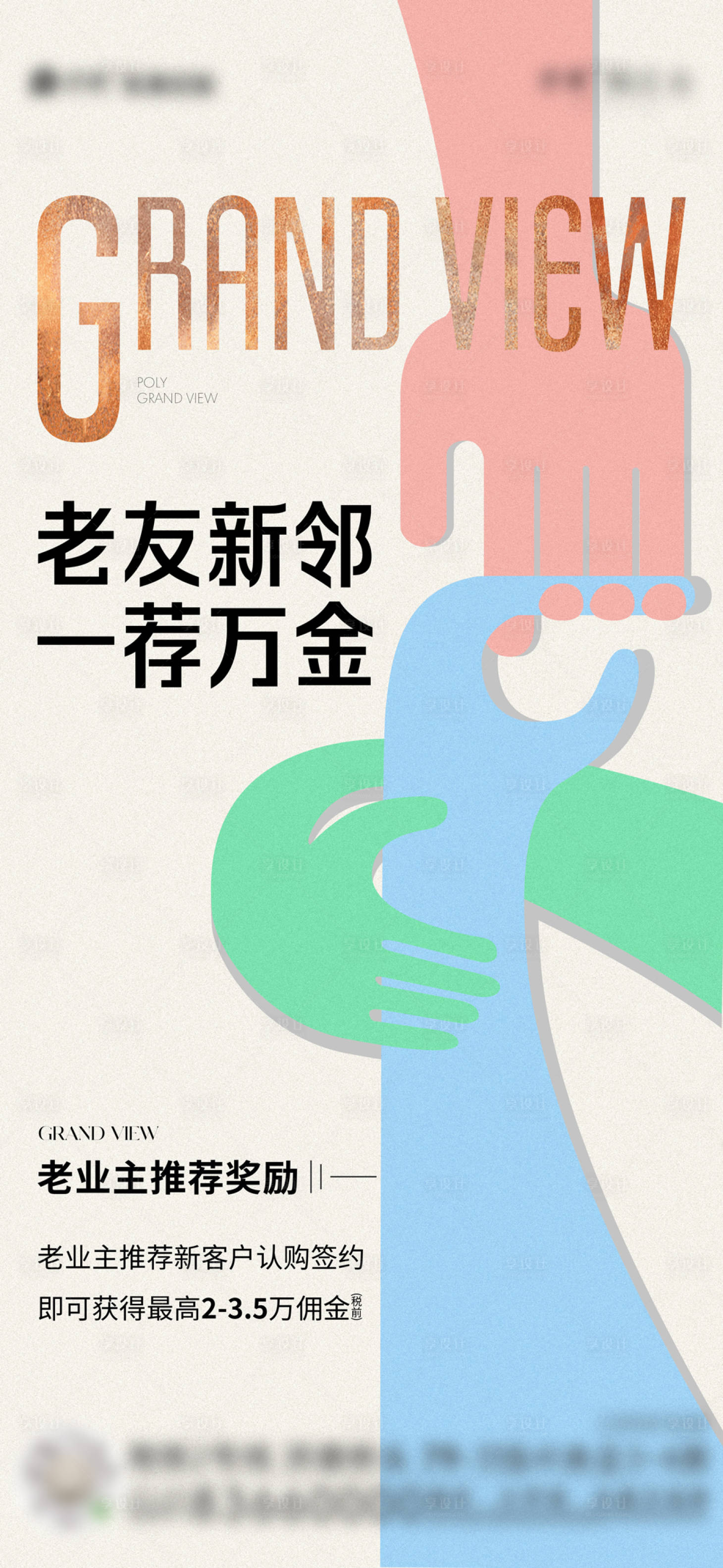 源文件下载【享设计】搜索编号：18770033466525551【老带新海报】