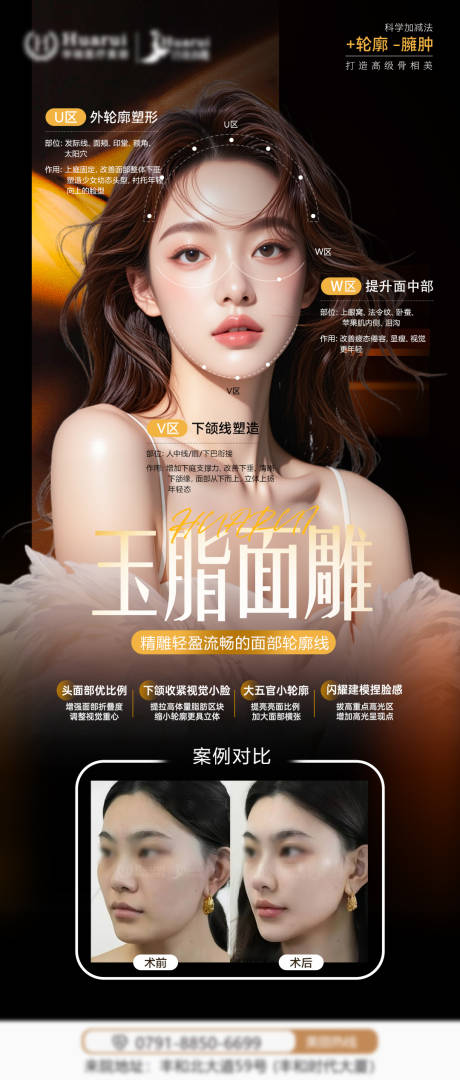 源文件下载【享设计】搜索编号：11290033801475635【医美面雕宣发海报】