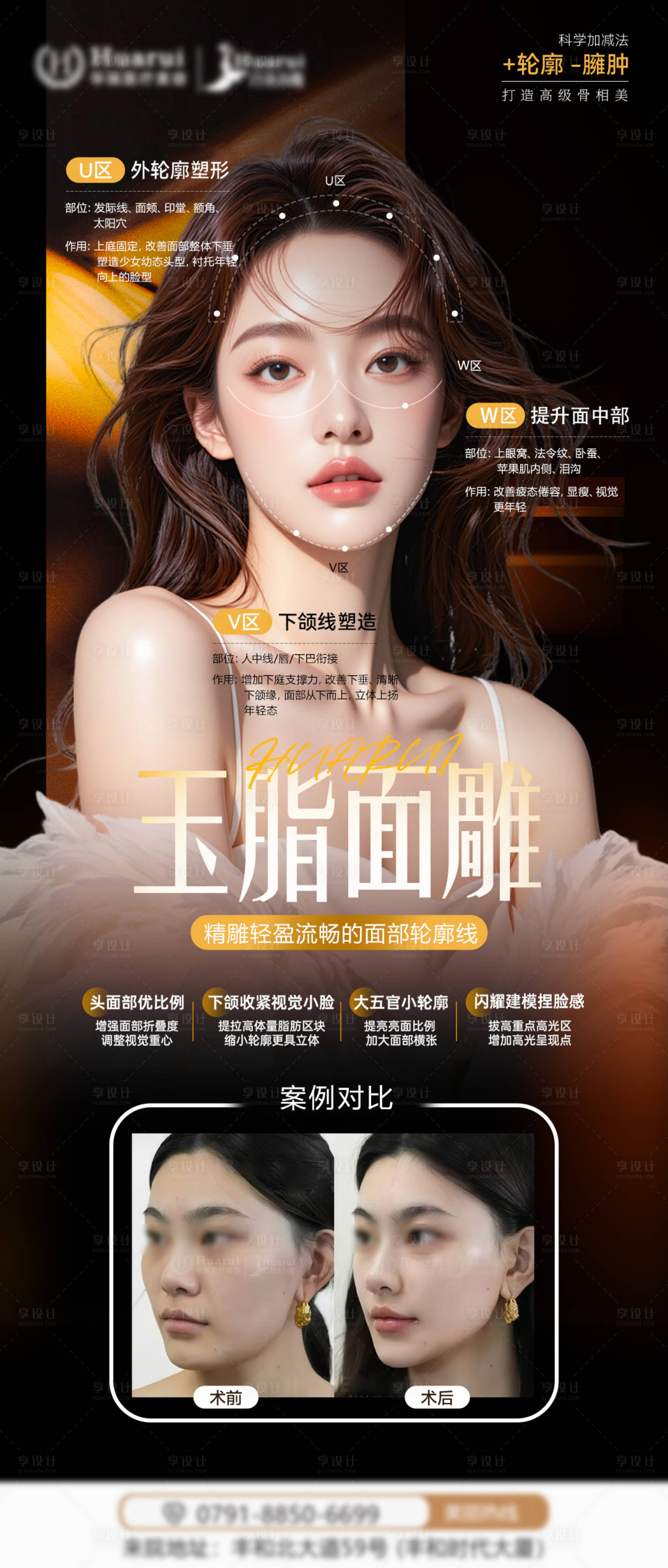 源文件下载【享设计】搜索编号：11290033801475635【医美面雕宣发海报】