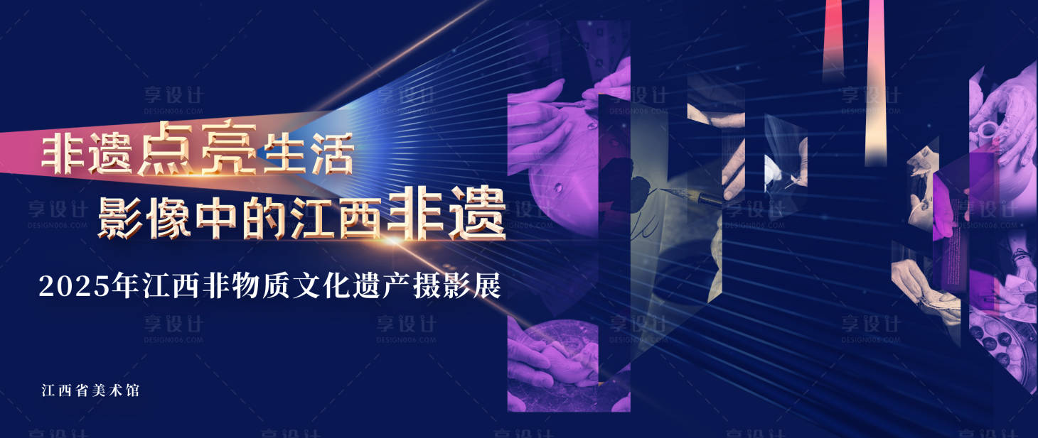 源文件下载【享设计】搜索编号：33920033727955953【江西非遗展】