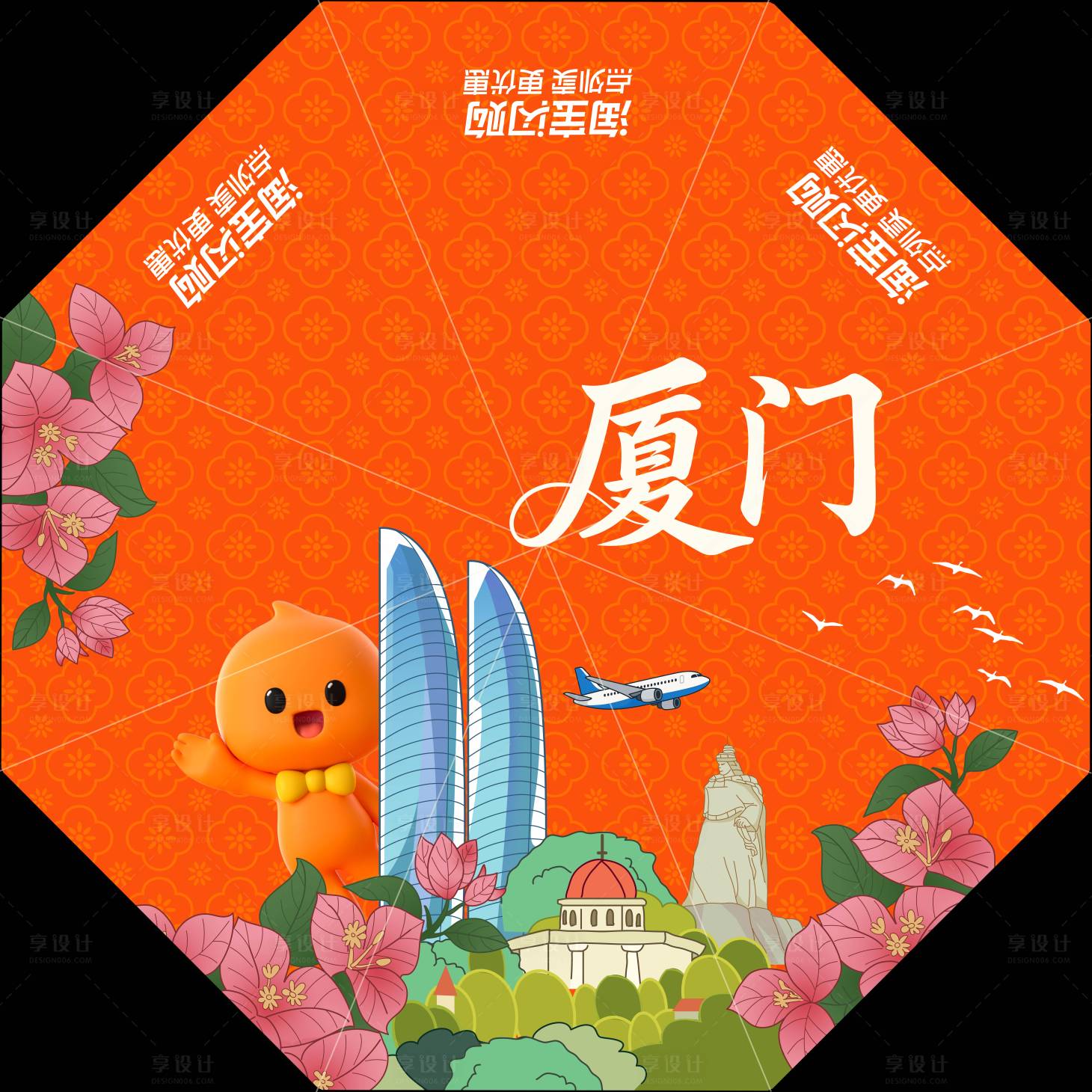 源文件下载【享设计】搜索编号：19740033425561351【厦门城市雨伞设计】