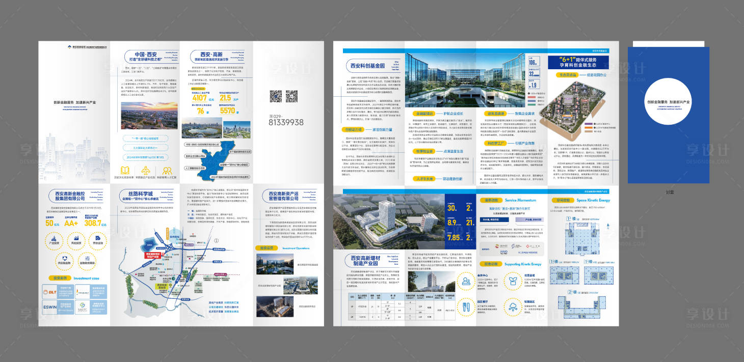 源文件下载【享设计】搜索编号：87780033497839419【产业园十六折页】