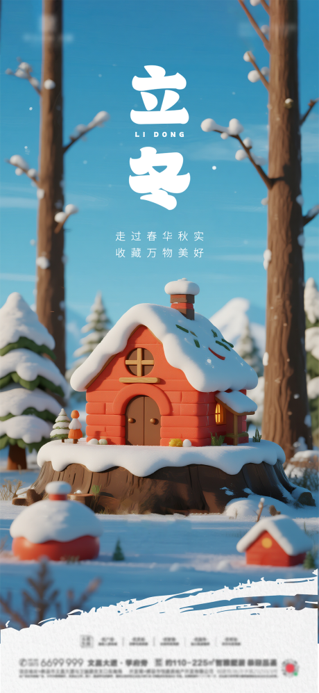 源文件下载【享设计】搜索编号：15740033484255940【立冬卡通节气海报】