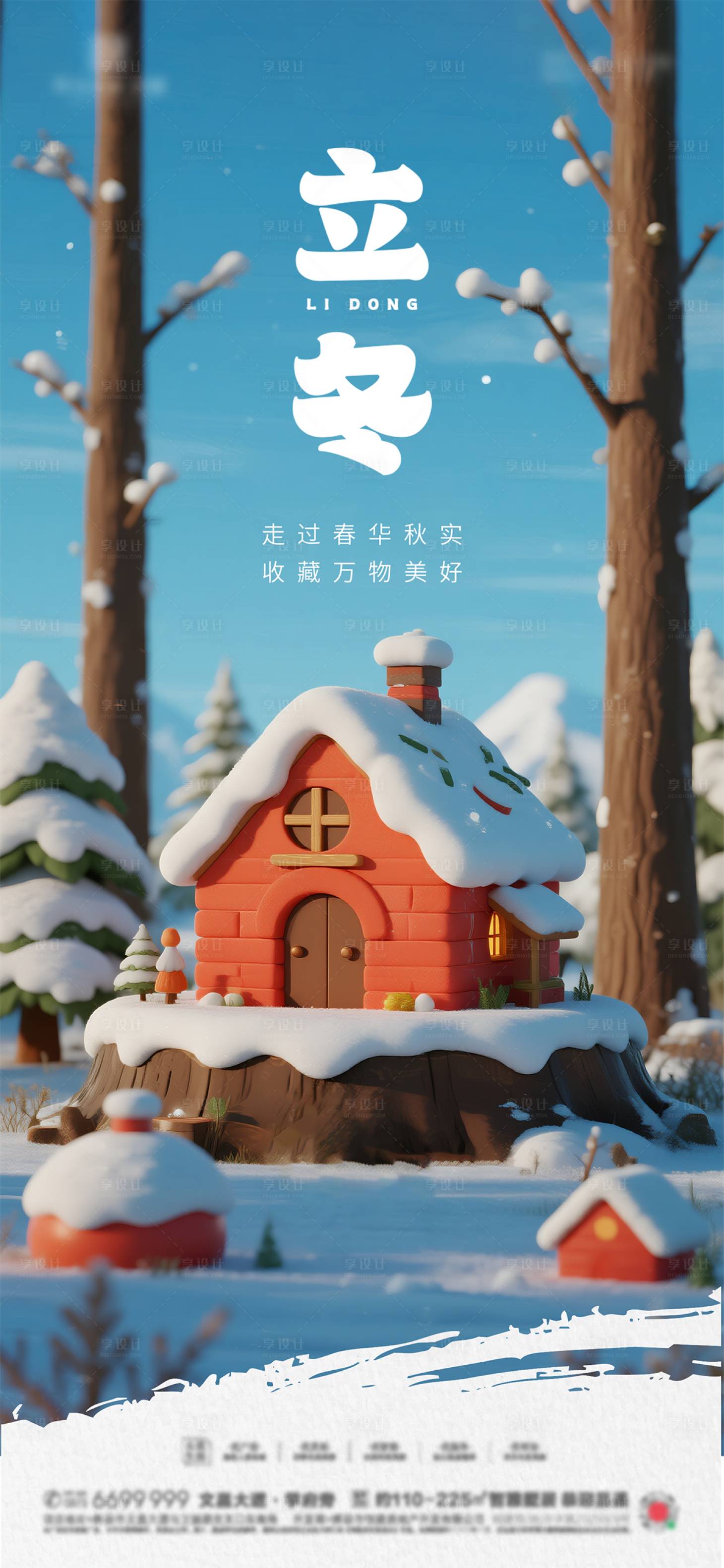 源文件下载【享设计】搜索编号：15740033484255940【立冬卡通节气海报】