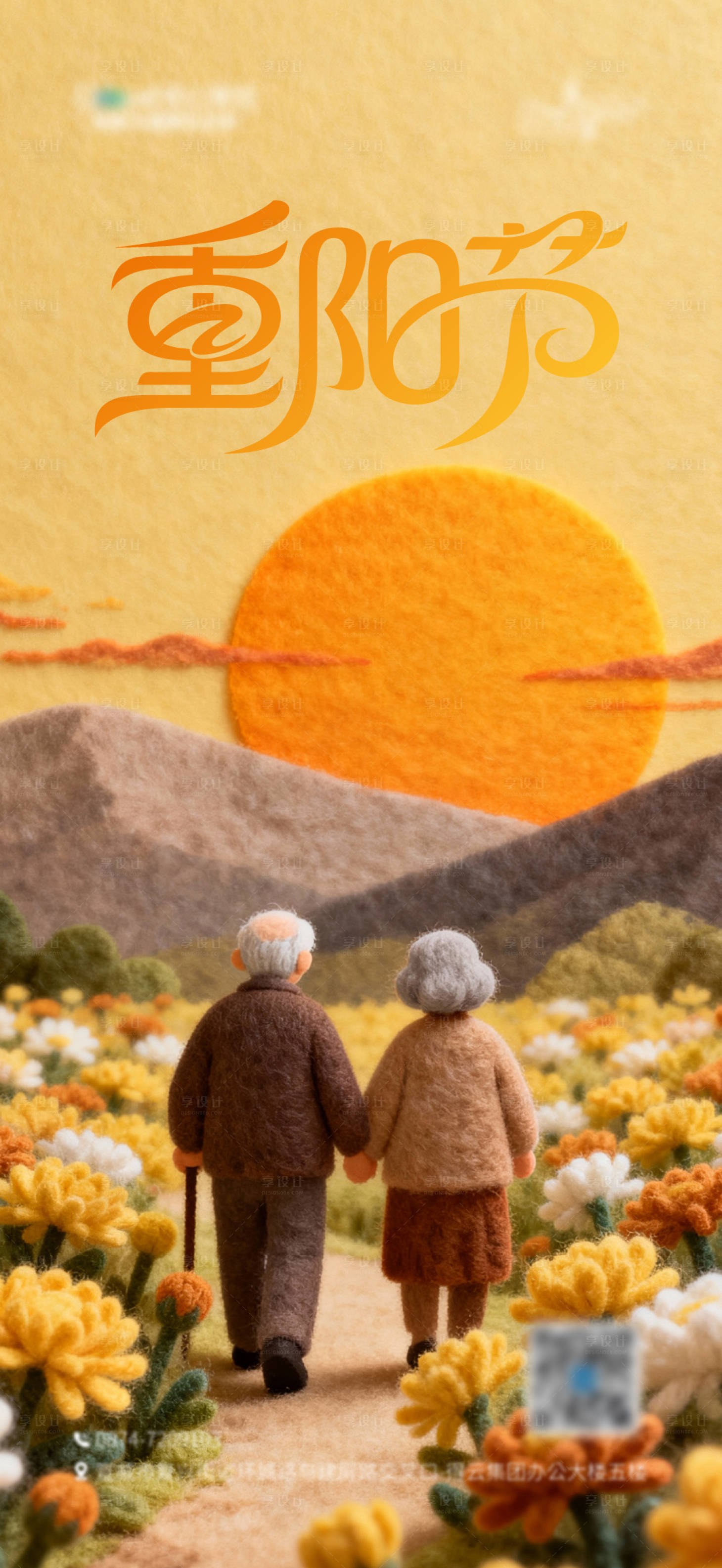 源文件下载【享设计】搜索编号：33840033372559574【重阳节节日移动端海报】
