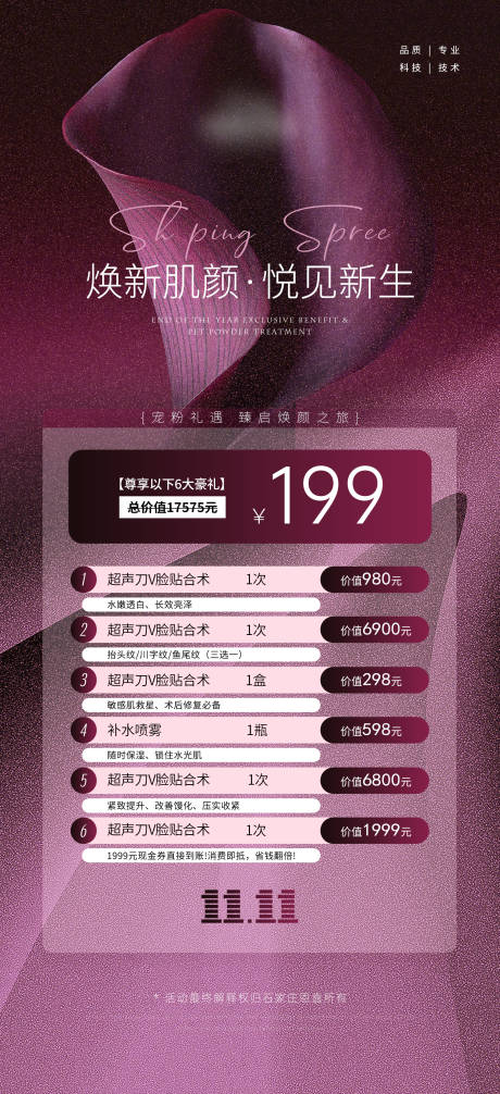 源文件下载【享设计】搜索编号：44170033751279729【医美双十一卡项海报】