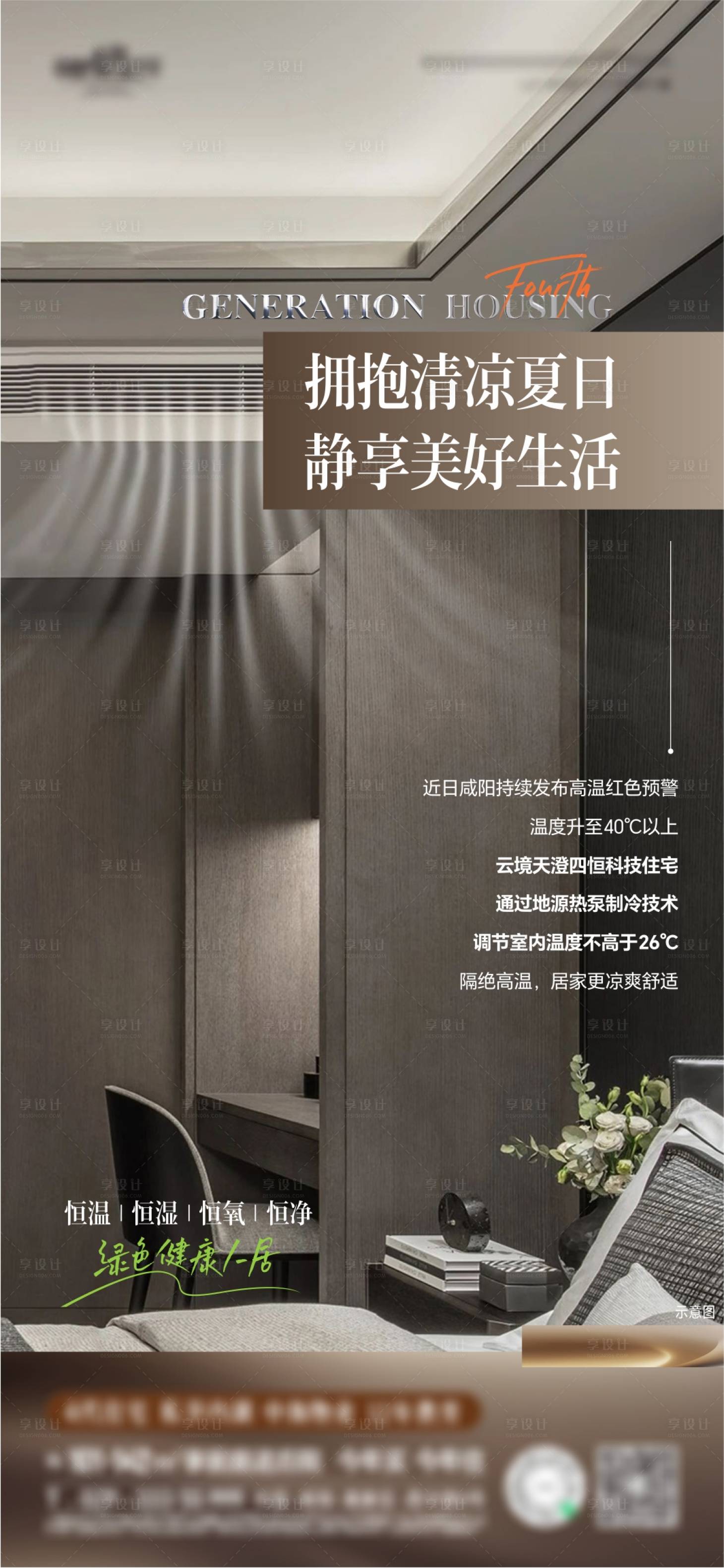 源文件下载【享设计】搜索编号：56380033723271830【高温热点单图】