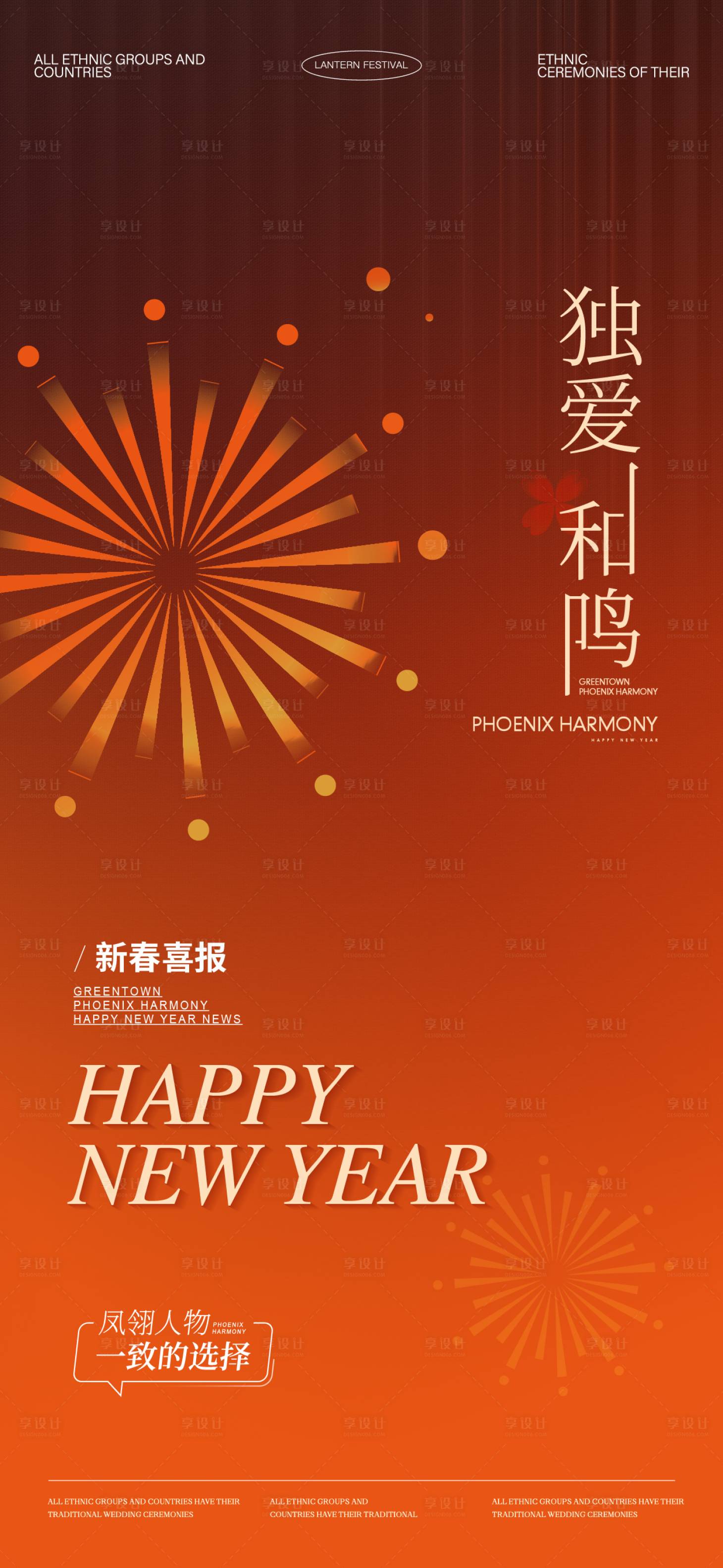 源文件下载【享设计】搜索编号：85750032856848002【新年成交热销海报】