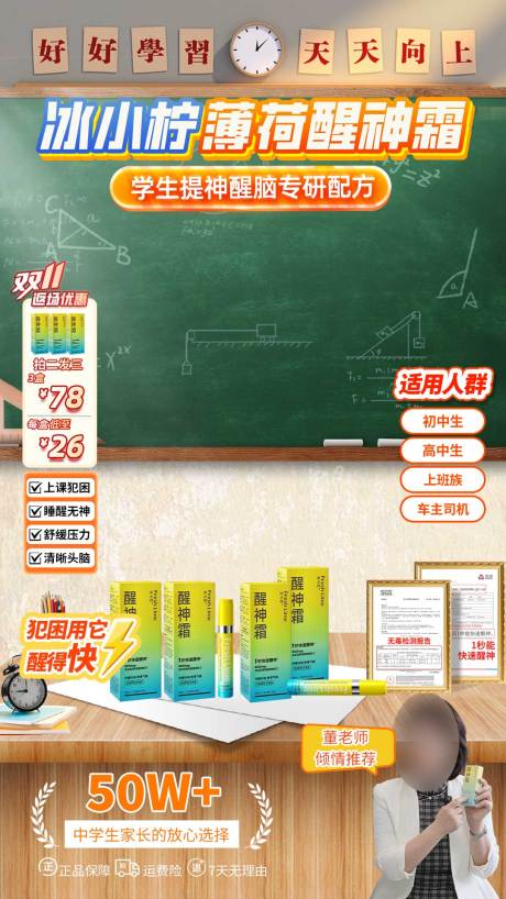 源文件下载【享设计】搜索编号：83670033581044029【薄荷醒神霜直播海报】