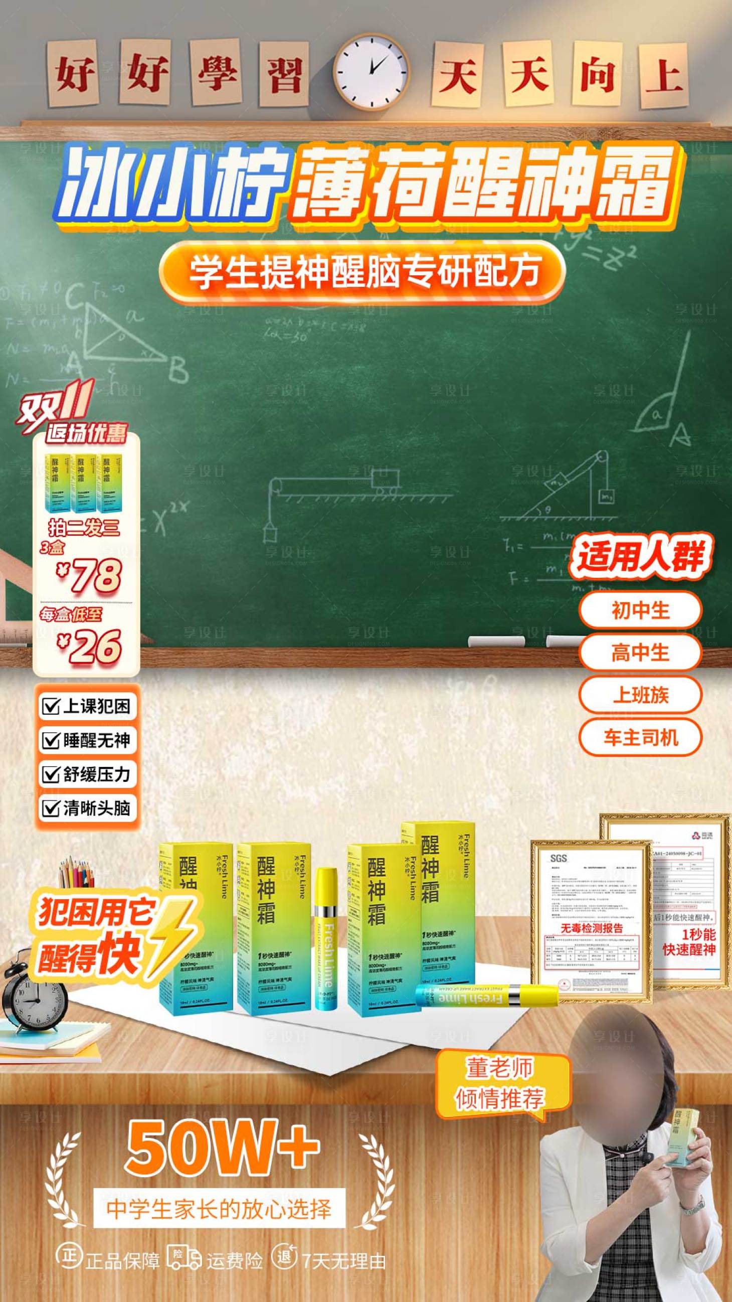 源文件下载【享设计】搜索编号：83670033581044029【薄荷醒神霜直播海报】