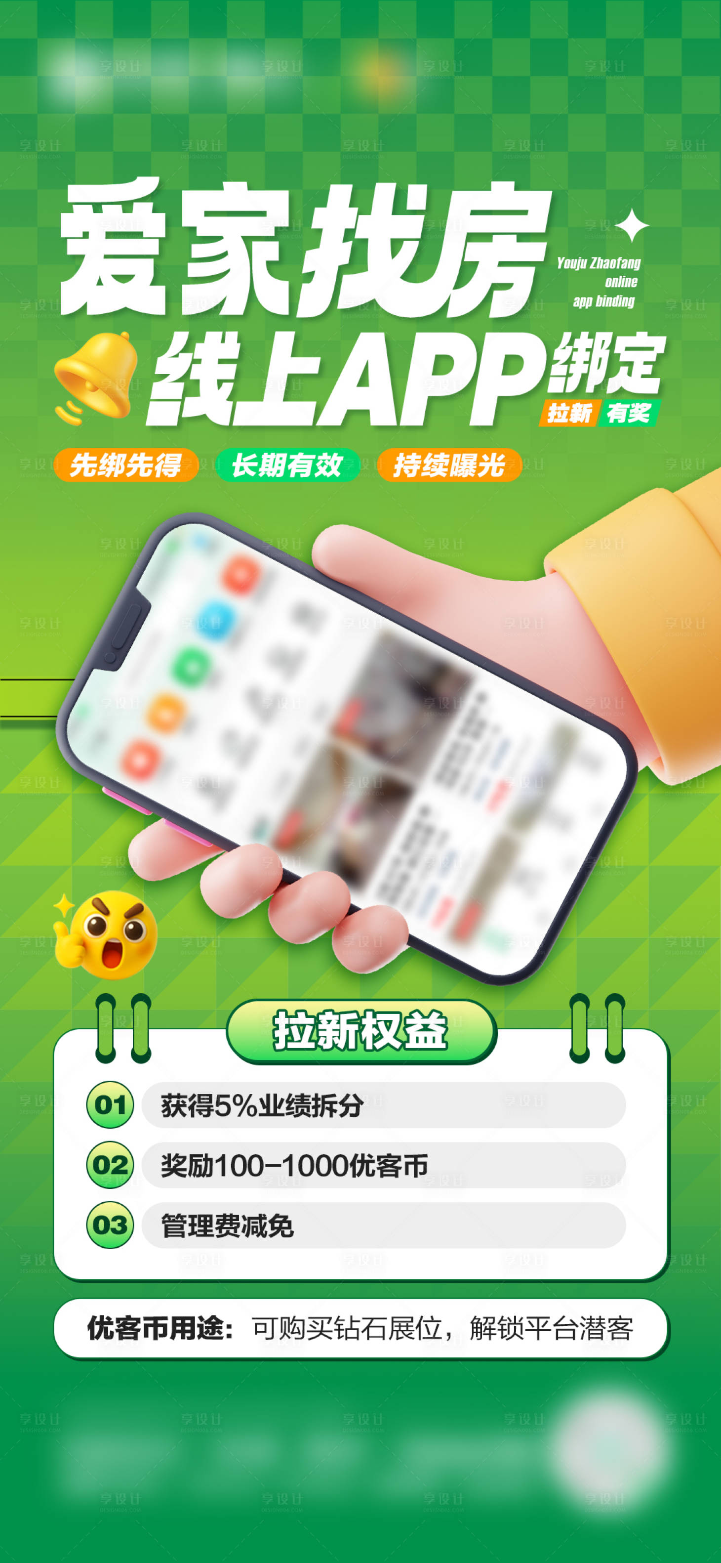 源文件下载【享设计】搜索编号：40760033704935671【地产业务推广激励政策】