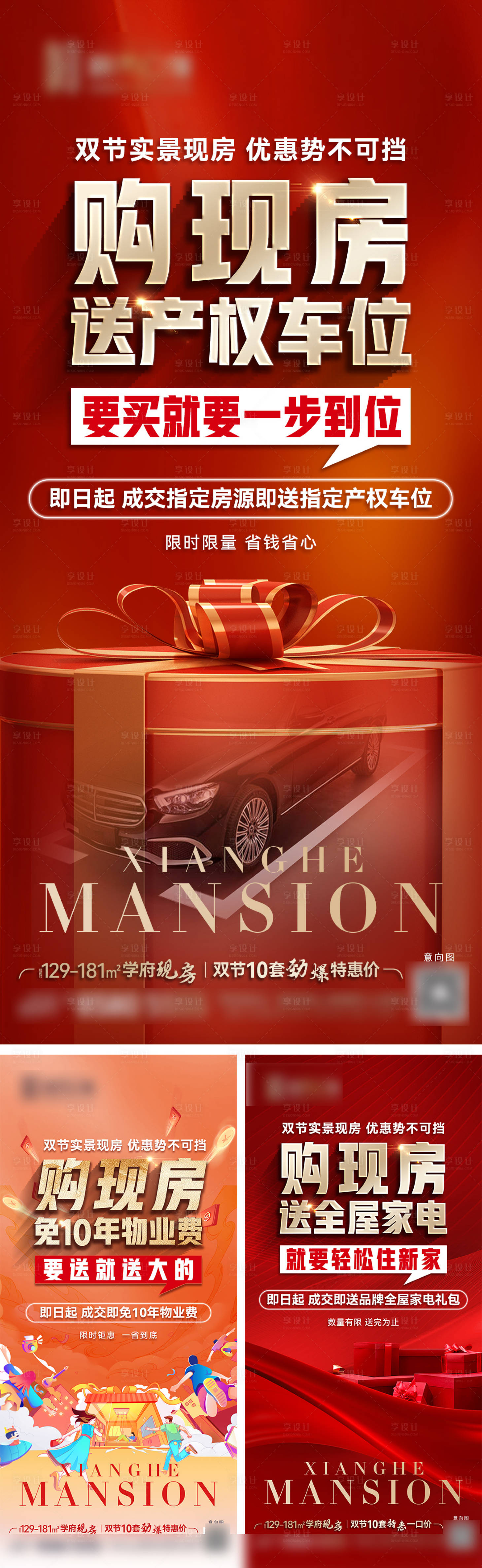 源文件下载【享设计】搜索编号：18240033379484819【现房特惠活动海报】