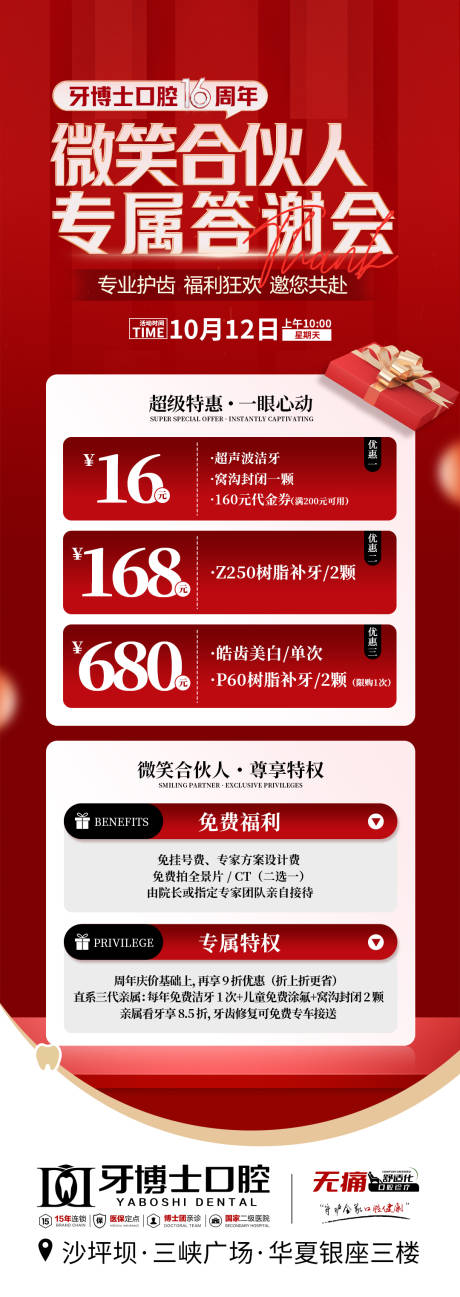 源文件下载【享设计】搜索编号：29410033452885548【口腔营销活动海报】