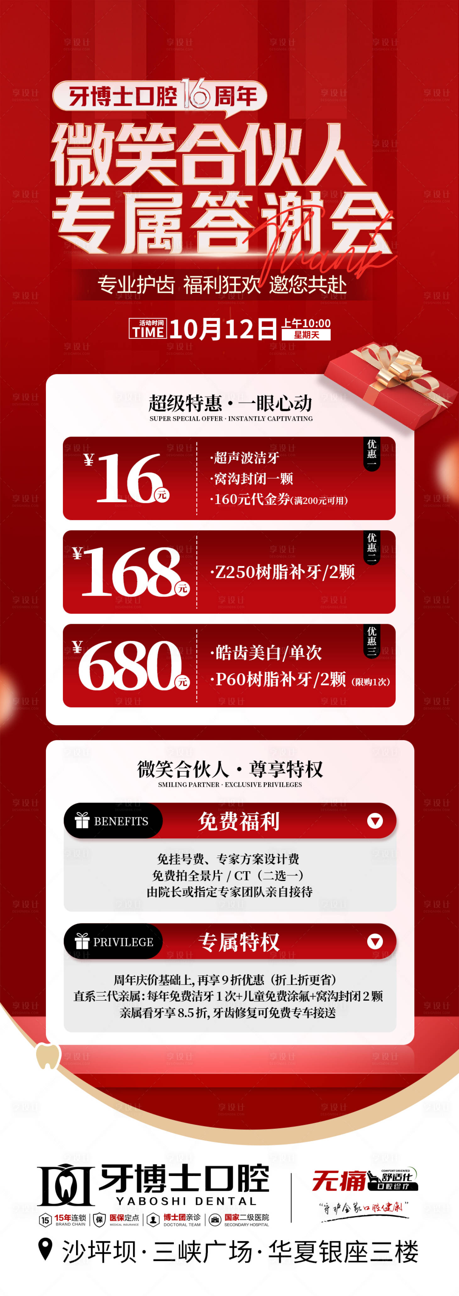 源文件下载【享设计】搜索编号：29410033452885548【口腔营销活动海报】