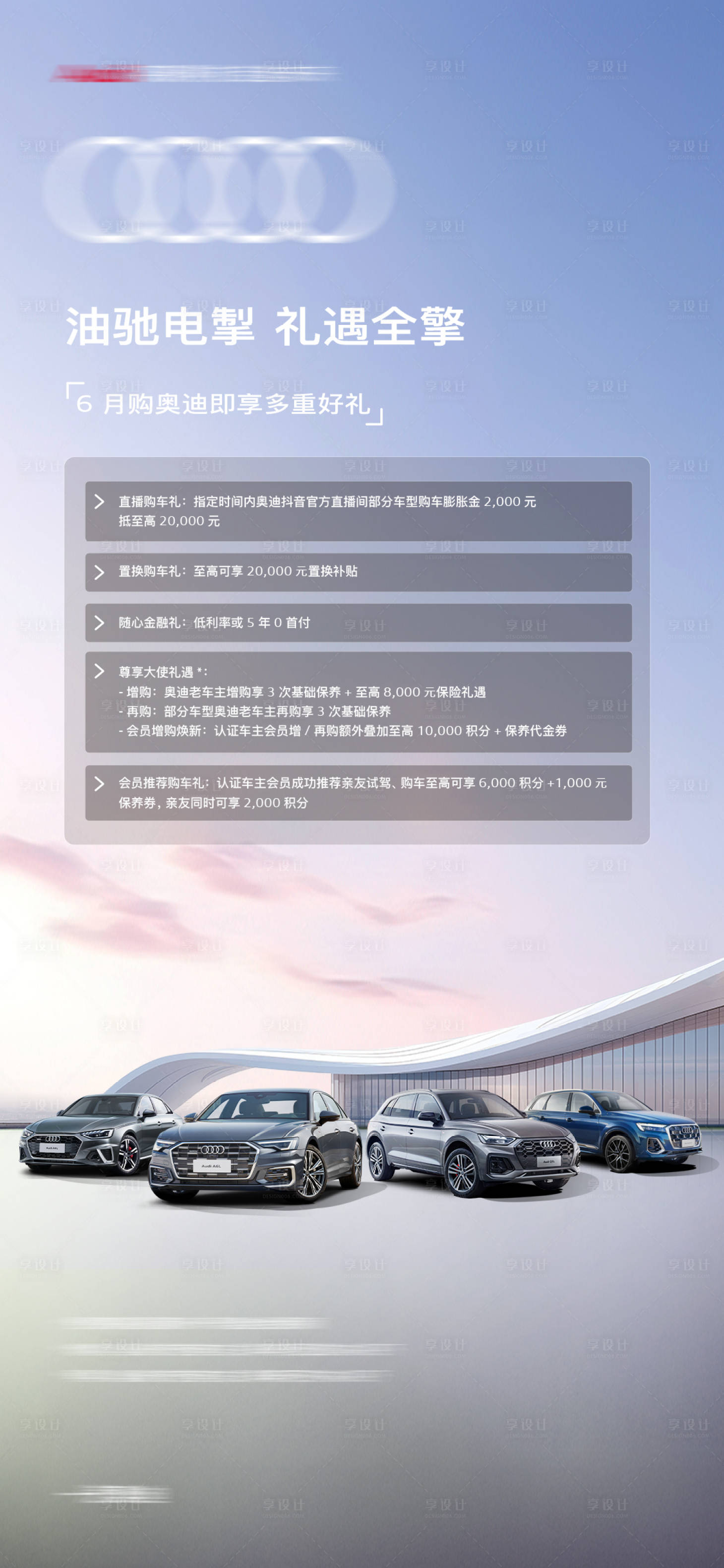 源文件下载【享设计】搜索编号：58820033432834059【汽车活动政策海报】