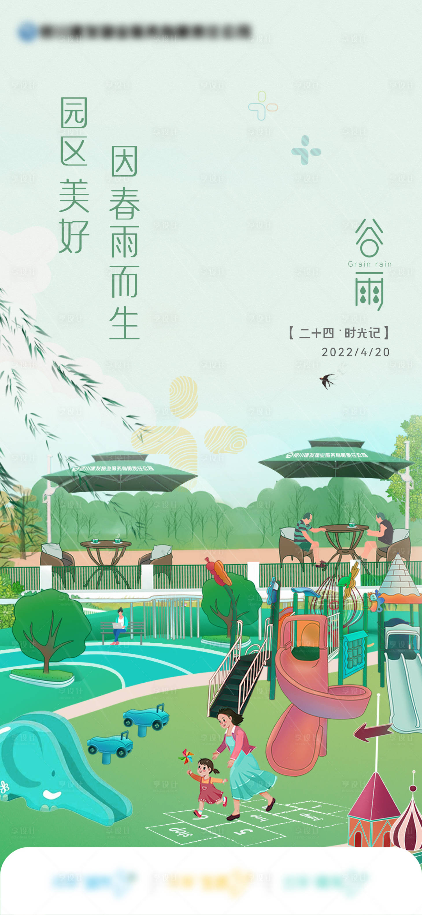 源文件下载【享设计】搜索编号：22900033770115540【谷雨海报】