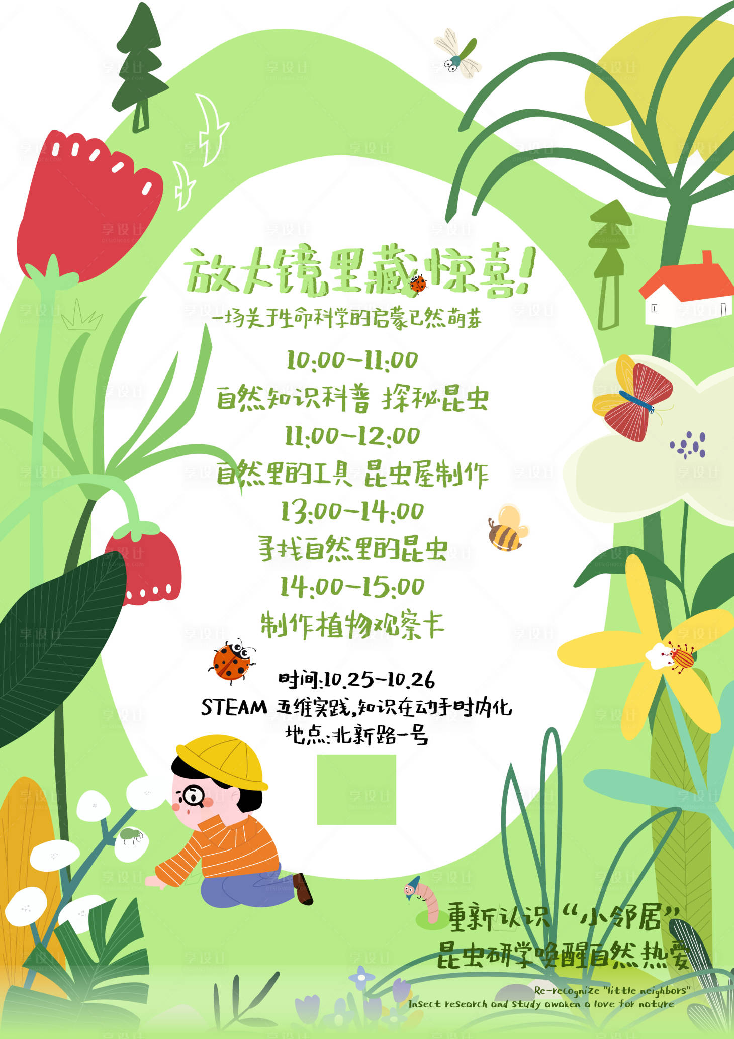 源文件下载【享设计】搜索编号：37990033684583367【科学启蒙】