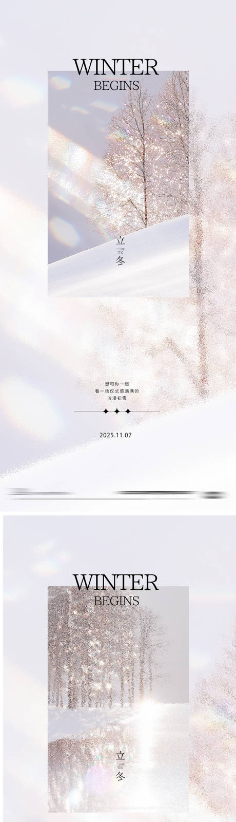 源文件下载【享设计】搜索编号：43090033788009833【立冬节气海报】