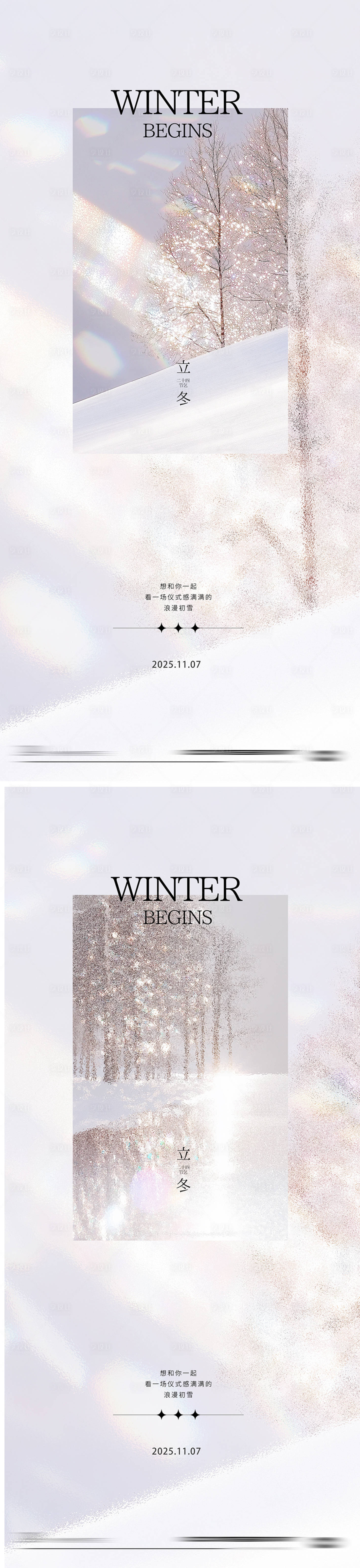 源文件下载【享设计】搜索编号：43090033788009833【立冬节气海报】