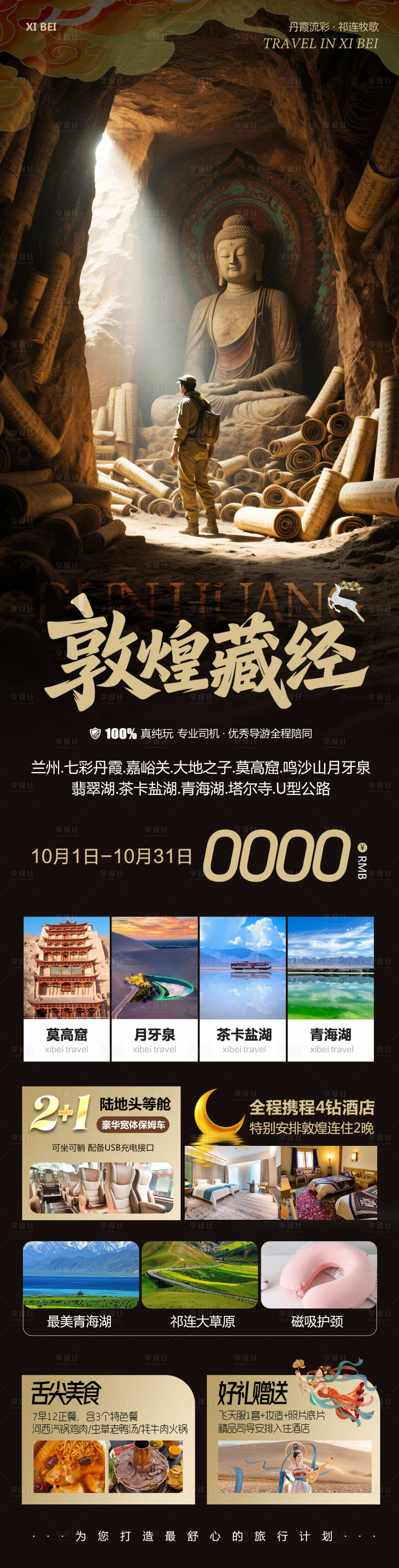 源文件下载【享设计】搜索编号：10970033364463142【西北茶卡盐湖祁连山莫高窟藏经】