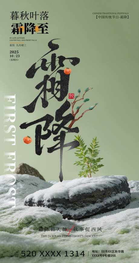 源文件下载【享设计】搜索编号：86810033635343609【霜降节日海报】