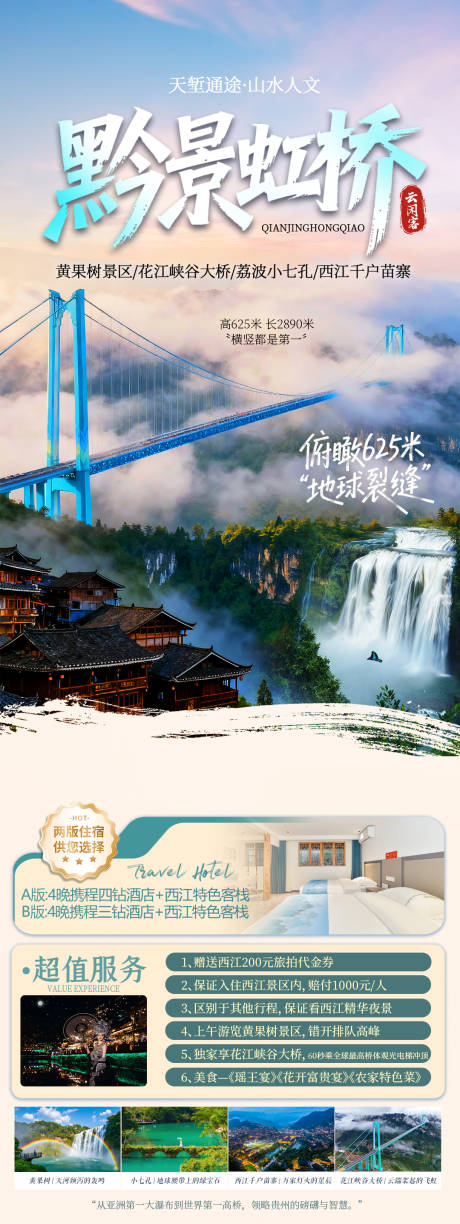 源文件下载【享设计】搜索编号：81720033552517298【黔景虹桥 】