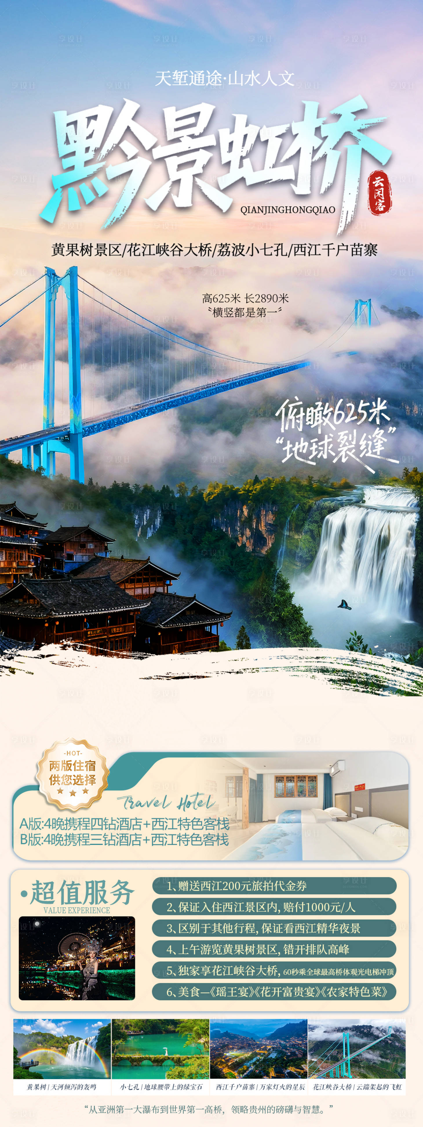 源文件下载【享设计】搜索编号：81720033552517298【黔景虹桥 】