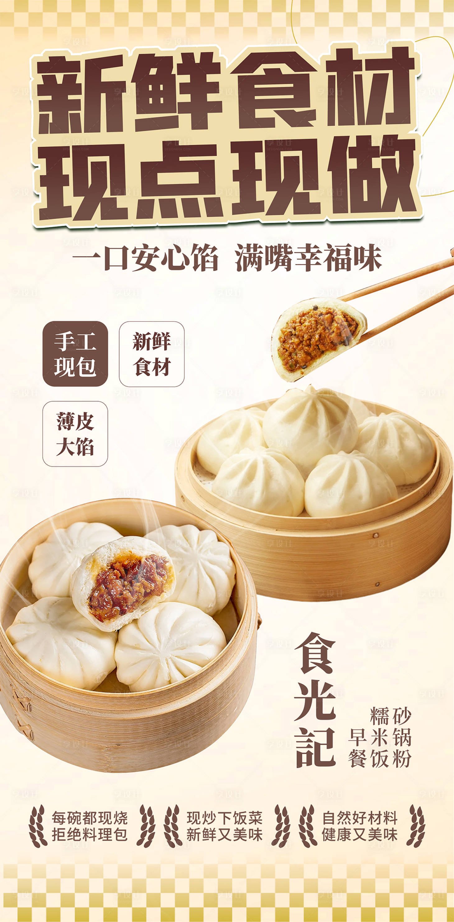 源文件下载【享设计】搜索编号：57800033389338754【早餐包子菜单产品墙高档门头灯箱海报】