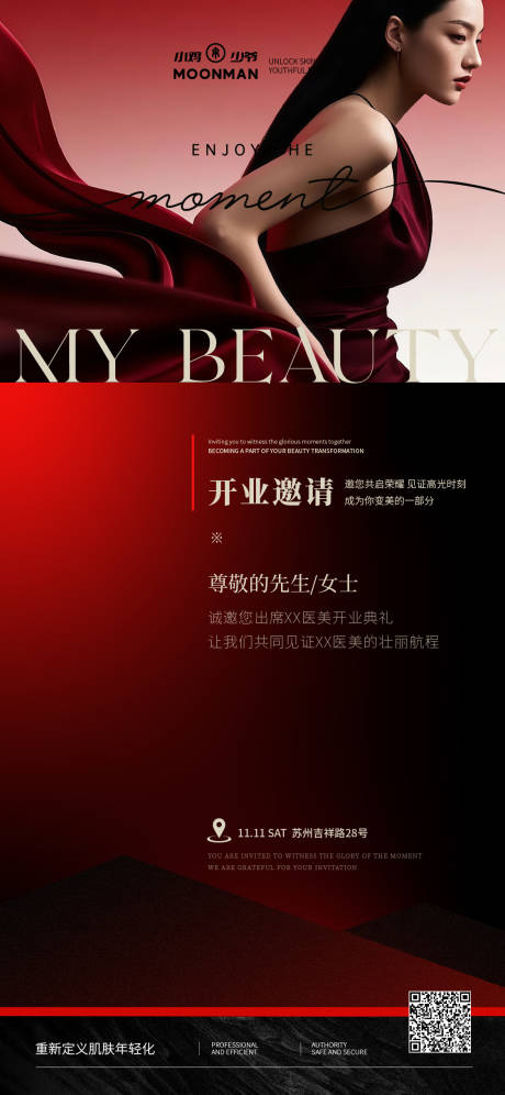 源文件下载【享设计】搜索编号：84090033800789220【医美开业活动邀请函】