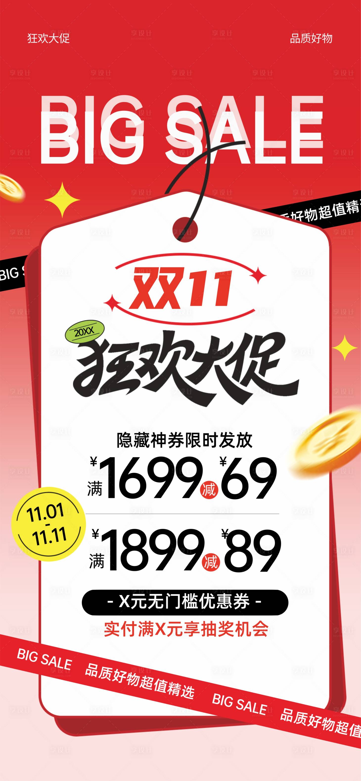 源文件下载【享设计】搜索编号：47290033623859393【双11】