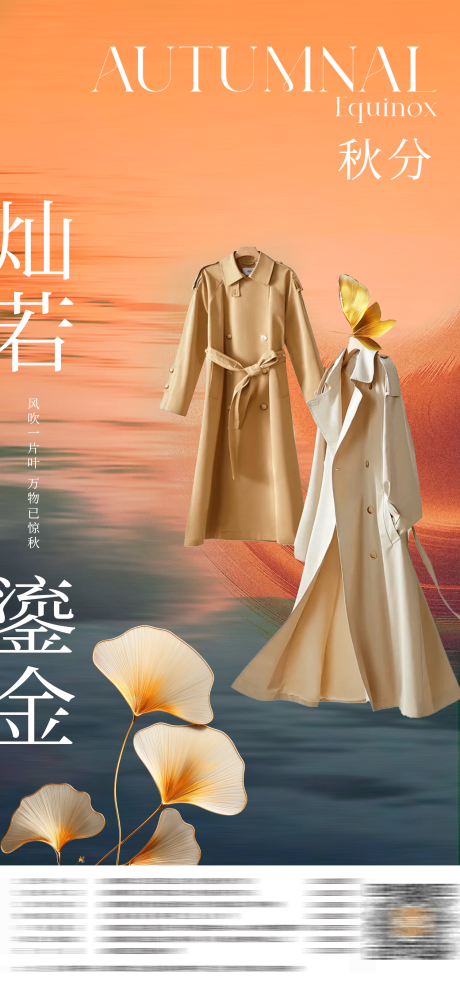 源文件下载【享设计】搜索编号：57270033586049756【秋分】