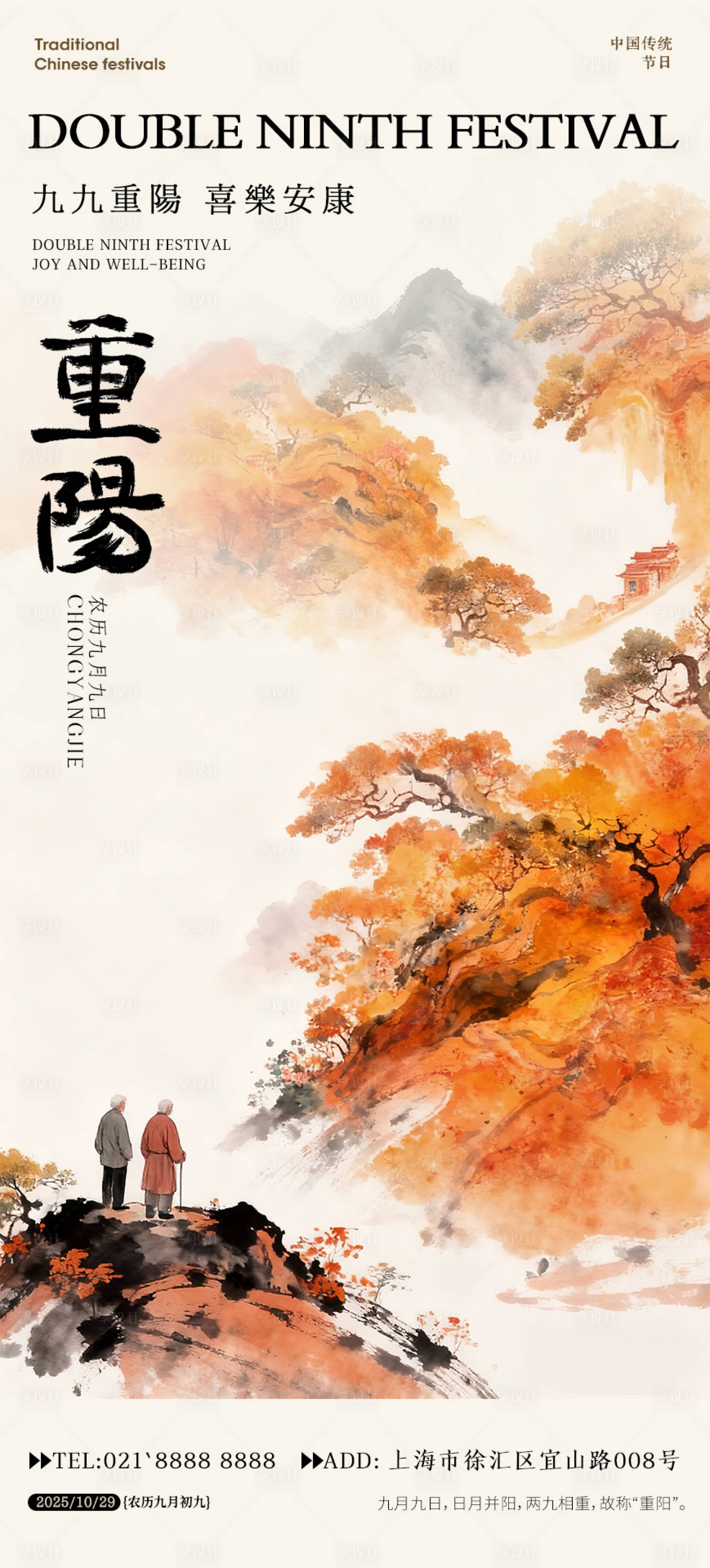 源文件下载【享设计】搜索编号：81130033743838831【重阳节节日海报】