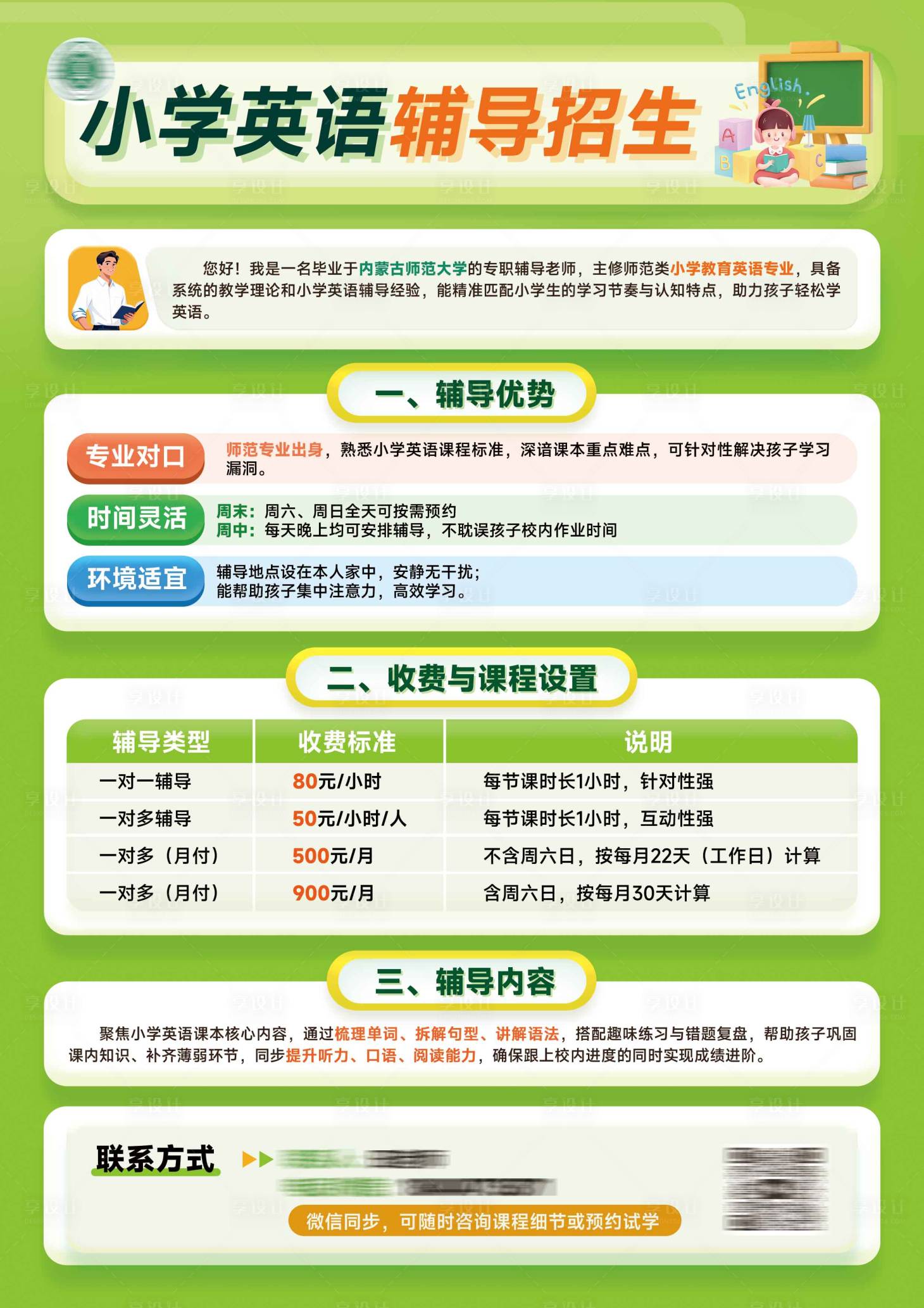 源文件下载【享设计】搜索编号：11030033650592210【小学英语招生辅导宣传海报设计】