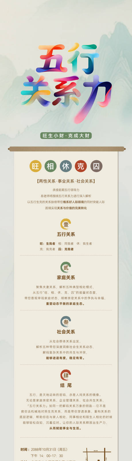 源文件下载【享设计】搜索编号：47510033640886916【五行关系力海报】