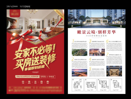 源文件下载【享设计】搜索编号：63720033727324140【地产单页】