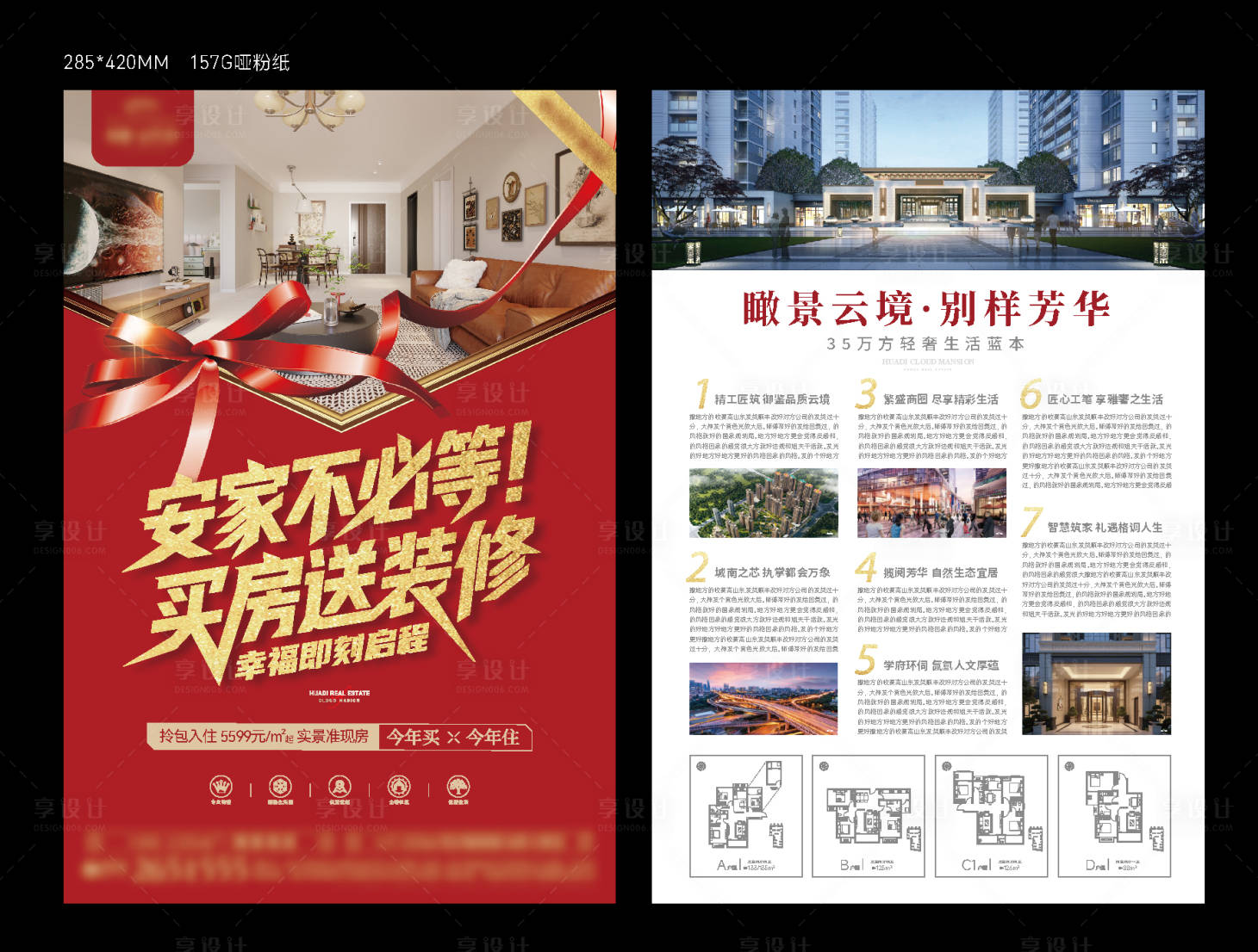 源文件下载【享设计】搜索编号：63720033727324140【地产单页】