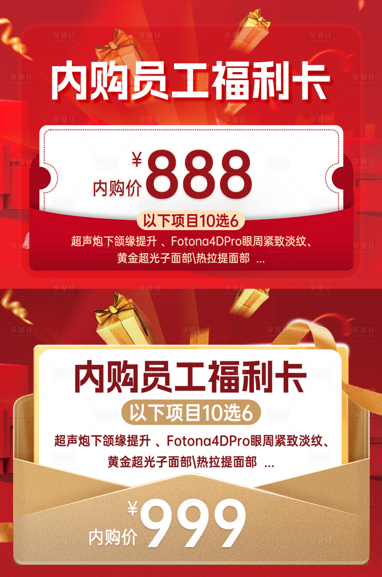 源文件下载【享设计】搜索编号：23690033713127392【活动海报医美】