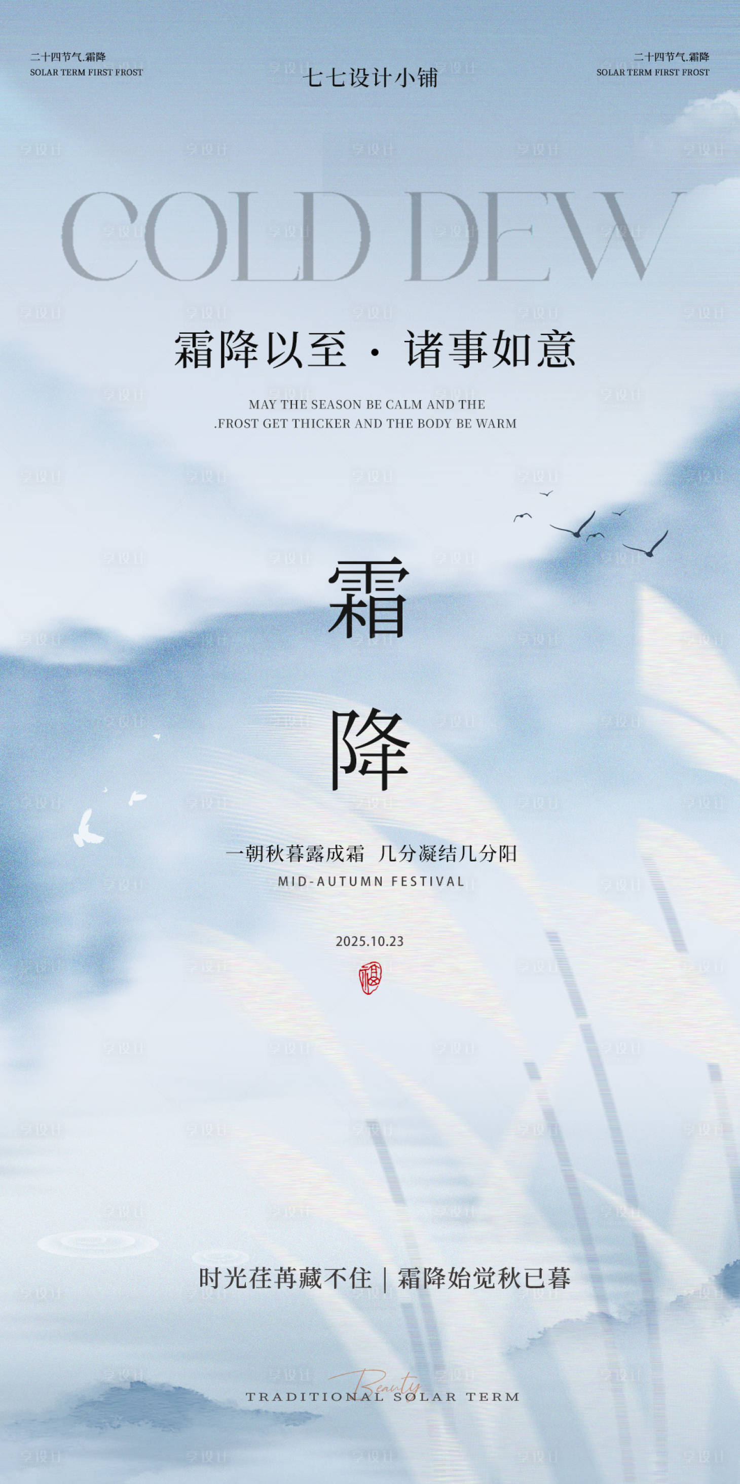 源文件下载【享设计】搜索编号：20390033635751124【霜降海报】