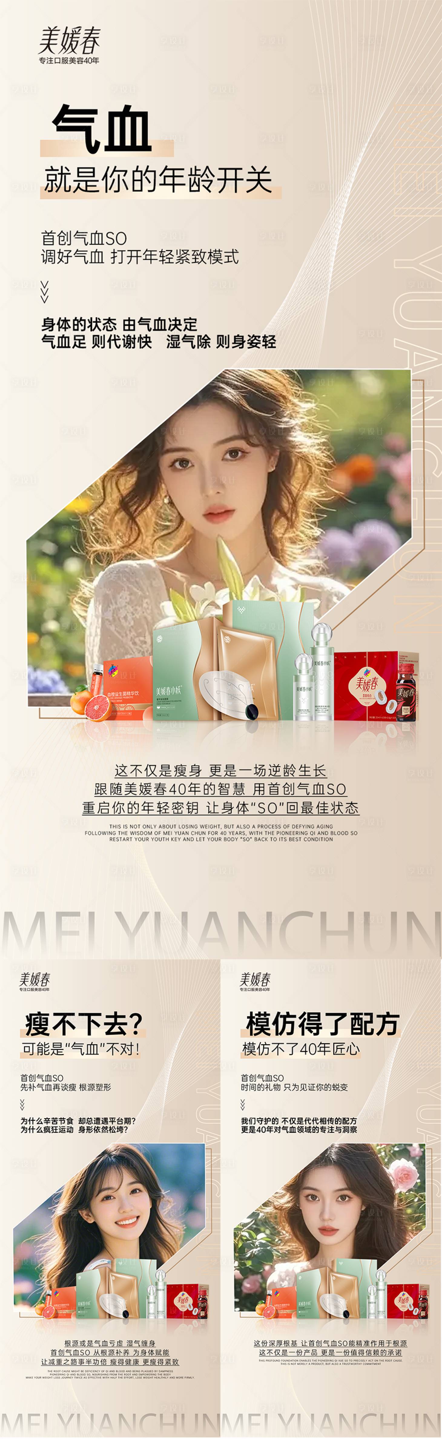 源文件下载【享设计】搜索编号：80010033694125791【气血减肥瘦身系列海报】