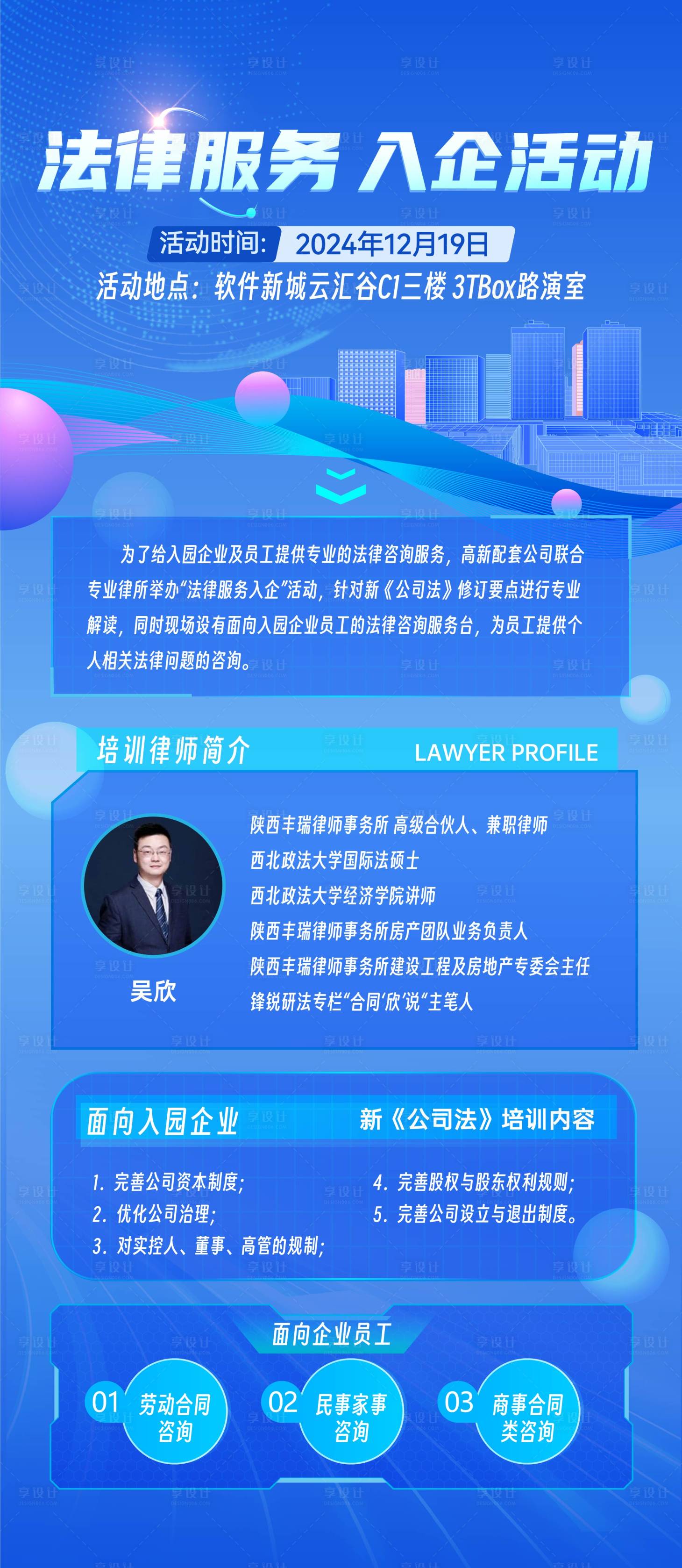源文件下载【享设计】搜索编号：16300033440671012【企业法律服务展架】