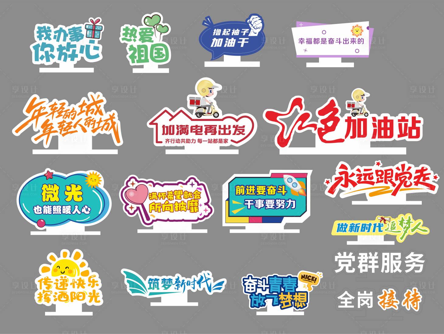 源文件下载【享设计】搜索编号：71960033567811799【党建手举牌台卡】